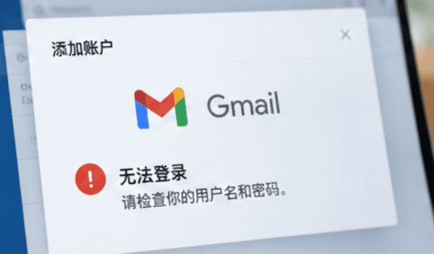 Gmail 登录不了怎么办?常见原因及解决方法