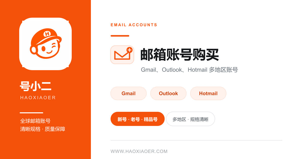 号小二用户手册:Gmail 谷歌账号首次登录指南与安全接管全流程