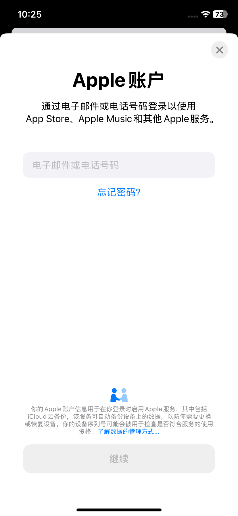 Apple ID 账号登录页面