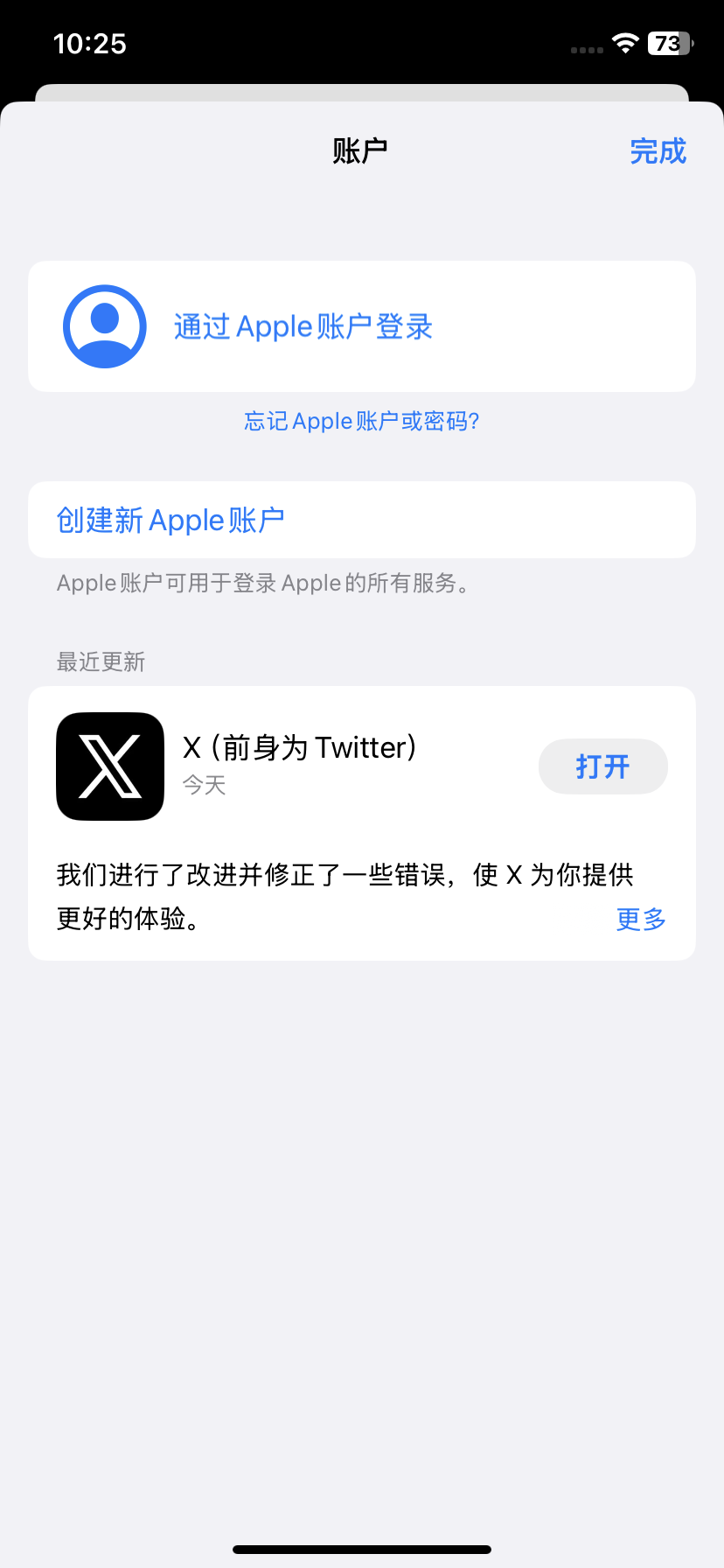 Apple 账户设置页面示例