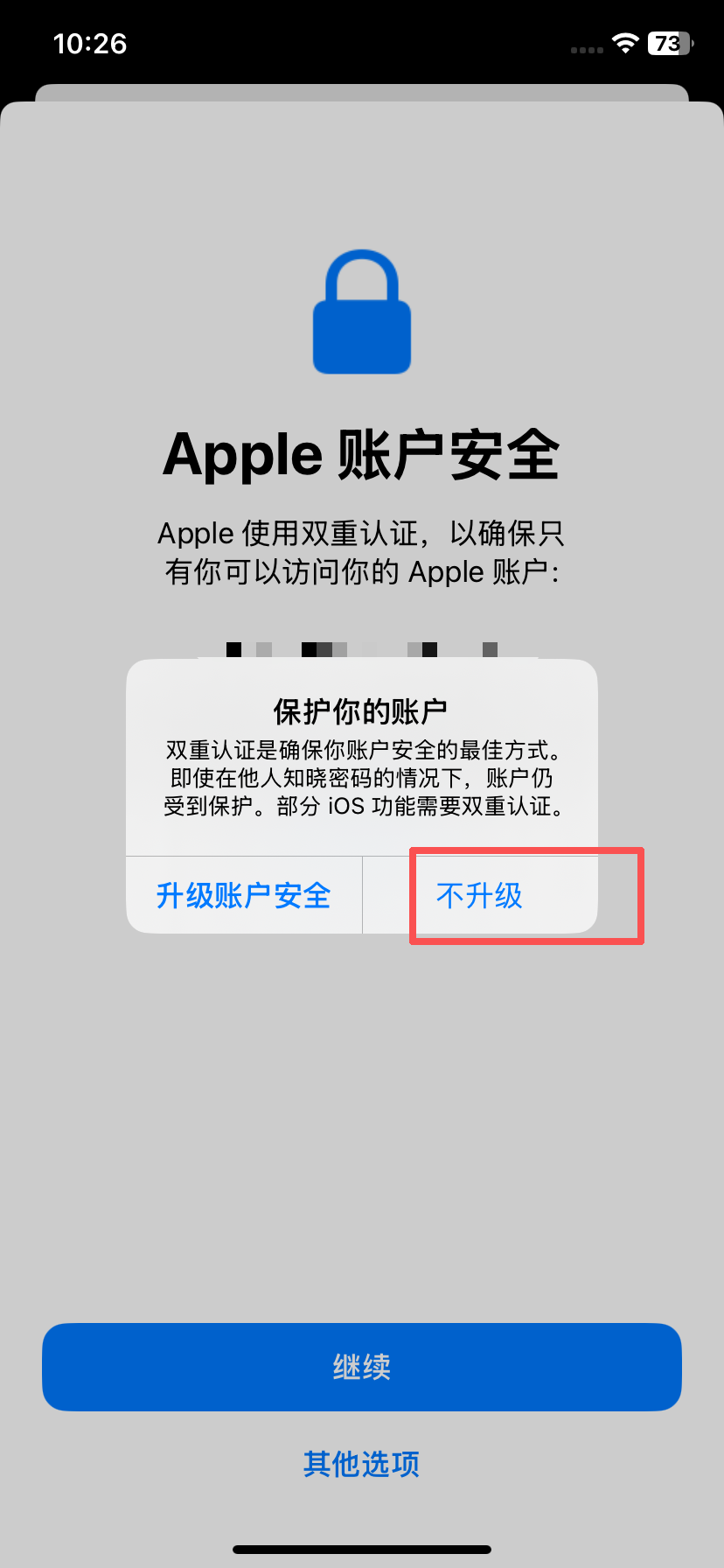 Apple 账户安全升级提示
