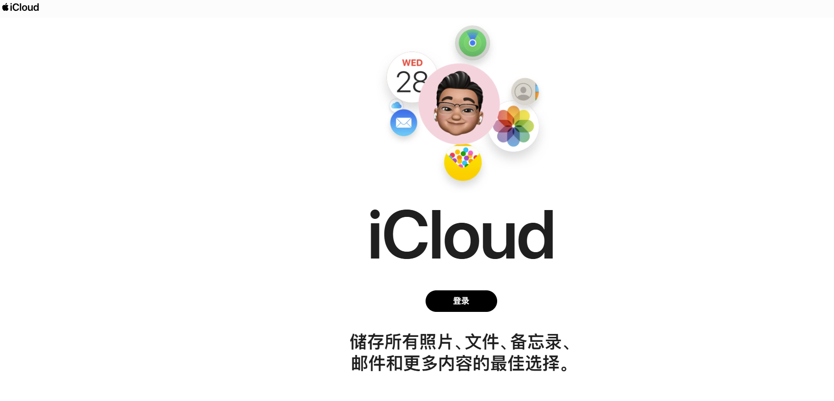 iCloud 登录与云端服务页面